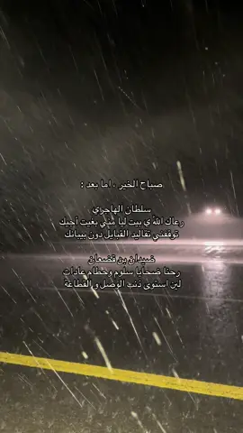 أحب التراب اللي مشوا به لو إنه تراب ‏وأمر المكان اللي لهم فيه مدهالي                #اكسبلور #explore #foryou #viral #امطار_اليوم 