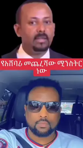 #ethiopian_tik_tok🇪🇹🇪🇹🇪🇹🇪🇹 #አማራዬ💚💛❤ #orommotiktok❤️💚❤️💚 #tegrayit_tiktok❤️💛⛱⛱⛱⛱⛱⛱ #viral 
