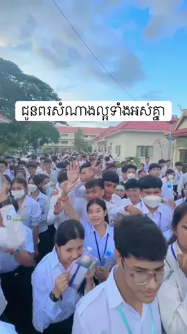 ជូនពរសំណាងល្អទាំងអស់គ្នា 28 29 សីហា ឆ្នាំ2025