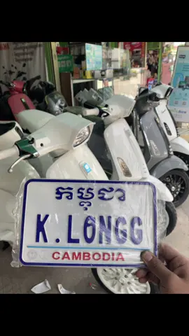 ស្លាកលេខចេញហើយម៉ូយ អាចមកយកបាន🛵📥#ហាងម៉ូតូគីមឈុង #vespasprint #justinbieber #vespamatic #vespamatic 