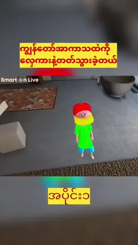 ကျွန်တော်အာကာသထဲကို လှေကားနဲ့တတ်သွားခဲ့တယ်အပိုင်း#fyp#syp