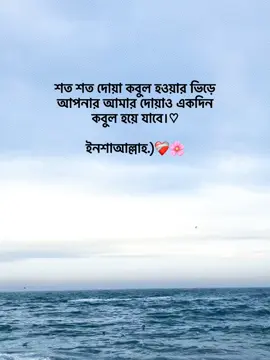 শত শত দোয়া কবুল হওয়ার ভিড়ে আপনার আমার দোয়াও একদিন কবুল হয়ে যাবে।♡ ইনশাআল্লাহ.)❤️‍🩹🌸 #foryoupage #foryou #fypage #goviral #tranding @𝐒𝐡𝐮𝐯𝐨-)♡︎  @TikTok Bangladesh 