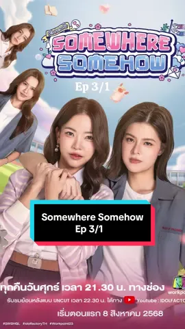 SWSH Ep 3 #somewheresomehowep3 #faymay #fay_riezz #maywyda #phimgirllove 