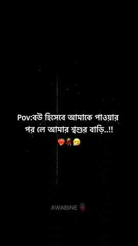আজগুবি কথাবার্তা...!!😐🌚#fyp #bdtiktokofficial #awabine_naz 