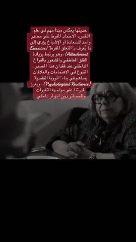 تحليل نفسي لمقولة عميقة: التعلق المفرط بشيء واحد في حياتنا قد يولد فراغًا داخليًا وزيادة القلق. المرونة النفسية تأتي من تنويع اهتماماتنا وعلاقاتنا، لتصبح حياتنا أكثر توازنًا واستقرارًا عاطفيًا. #ArabTikTok #اكسبلورexplore #fyp #الشعب_الصيني_ماله_حل😂😂 #movie 