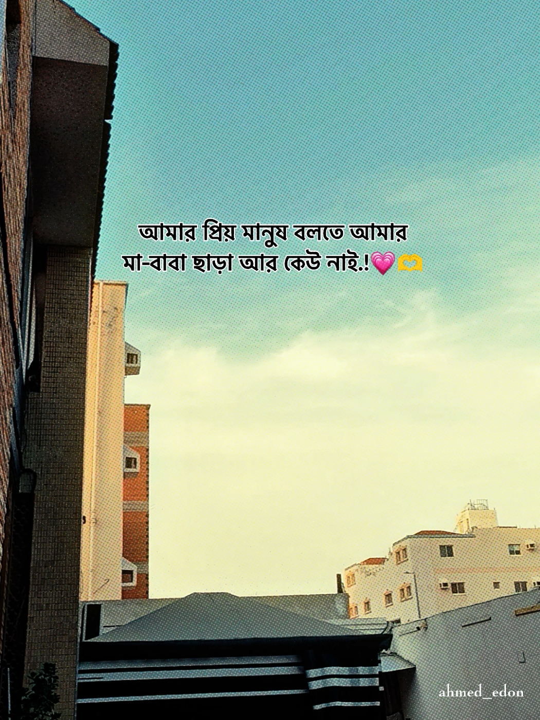 আমার প্রিয় মানুষ বলতে আমার মা বাবা ছারা আর কেউ নাই.!🫶❤️‍🩹#fouryou #fyp #trending #viral #ahmed_edon09 @NuR🧃 