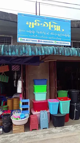 #အားပေးသူတစ်ဦးတစ်ယောက်ခြင်းစီတိုင်းကိုကျေးဇူးအထူးတင်ရှိပါတယ်ရှင်🙏🙏🙏  #ချစ်သဲဖြူ မိုးကာ အမျိုးမျိုး၊ ပီနံအိတ်ခွံ အမျိုးမျိုးနှင့် အိမ်သုံးပစ္စည်းမျိုးစုံရောင်း၀ယ်ရေး လားရှိုးမြို့ မြို့ပတ်လမ်းထိပ် နောင်မွန်ကားဂိတ်အနီး  📞☎️ 09-684-305-452 📞☎️ 09-960-648-904 လိုအပ်တာလေးများရှိရင် ဖုန်း ၊ Viber ၊ WeChat တို့ကနေလည်း ဆက်သွယ်မှာယူအားပေးနိုင်ပါတယ်ရှင့်🥰🥰🥰 လားရှိုးမြို့တွင်းဆို အိမ်ရောက်ငွေချေရပြီး နယ်ဝေးဆို ငွေလွှဲ၀င်ပြီး ၂၄ နာရီအတွင်း ဂိတ်ချပေးပါတယ်ရှင့်🙏🙏🙏 #Lashioမြို့#fypシ゚viral #tiktoknews 