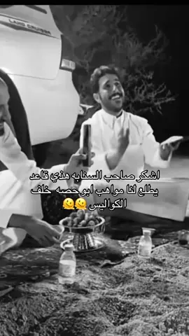 #ابو_حصه #قروب_ابو_حصه_ابوعجيب_ابو_صالح_سعود_الوريكي #اكسبلور #ترند #ترندات_تيك_توك 
