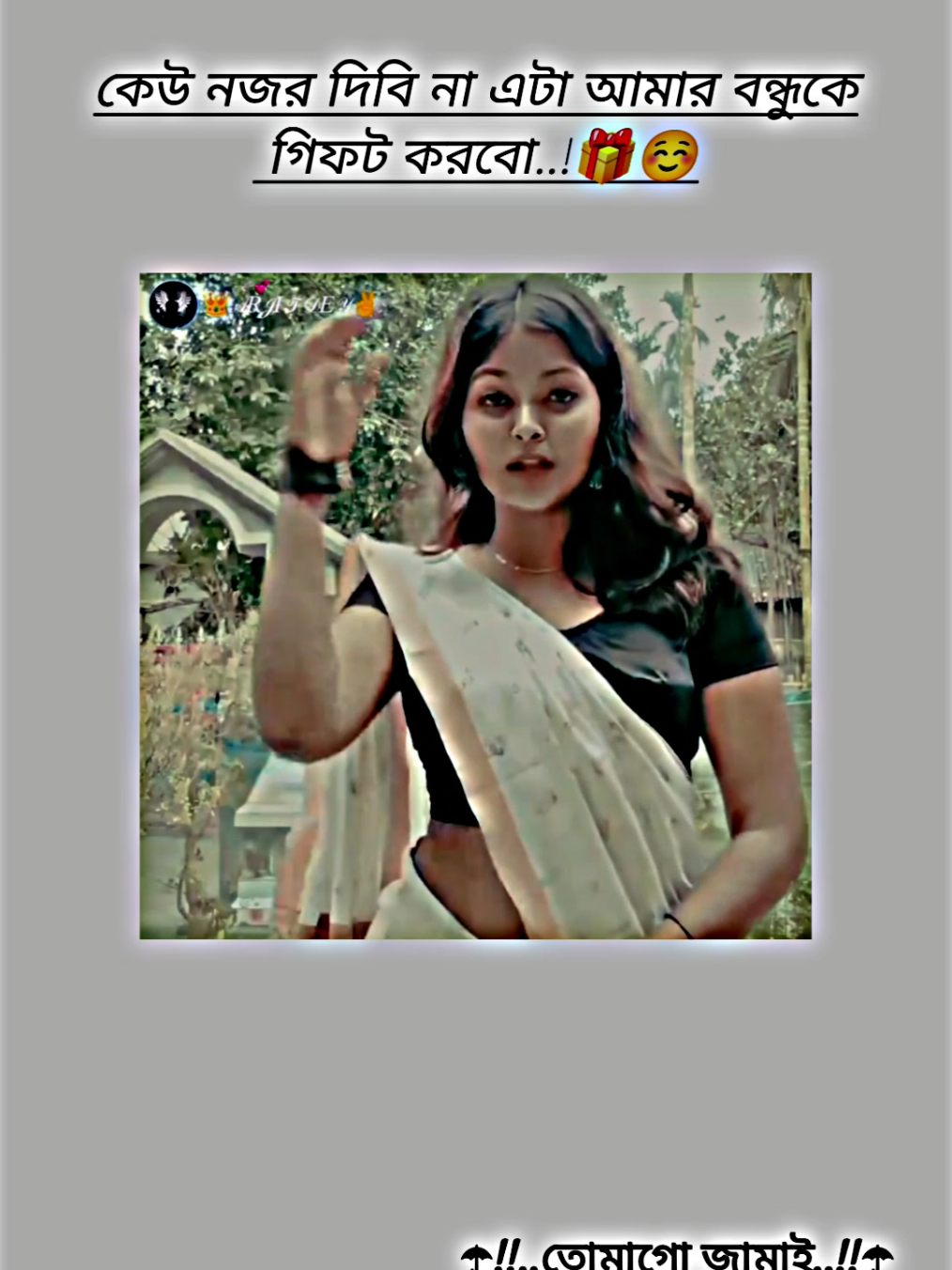 এটা আমার বন্ধু জন্য..!🎁☺️#সাপোর্ট_করলে_সাপোর্ট_পাবে #unfrezzmyaccount #foryoupage #foryou #fyp 