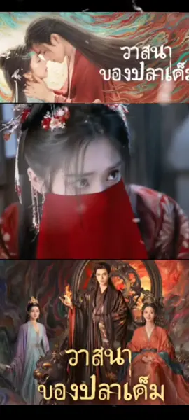 อ้าวว 'มี surprise ได้อีก แต่จะ ยังอยู่ไหม ตามข้อมูลอยู่ #หลินถังเยี่ยน #หลินอวีเยี่ยน #เฉินเฟยอวี่ #หวังอิงลู่  #วาสนาของปลาเค็ม .