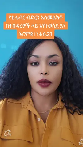#ጠበቃ_እና_የሕግ_አማካሪ #ጠበቃሰብለአሰፋ #lawyersebleassefa #ሕግ #ቴሌብር_ብድር