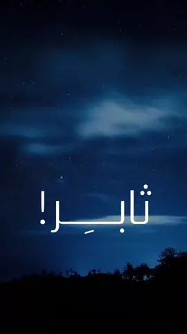 ⁨ثابِر 💙! بصوت المعلق الرياضي الكبير 🎙️: ‪@فارس عوض ‬  في اشارة مركبة لكلٍ من : @Vini Jr. | @Robert Lewandowski  ‬  #فارس_عوض  فارس عوض  #تحفيز  تحفيز #تحفيز_الذات  تحفيز الذات  كرة القدم  فينيسيوس ليفاندوفسكي  #تحفيزي  تحفيزي  ايجابي #عزيمة            ‏                                ‏‎          ⁩⁩⁩ مباراة النصر ضد الاهلي⁩