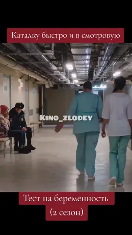 #тестнабеременность #kinozlodey #movie #рекомендации #рек 