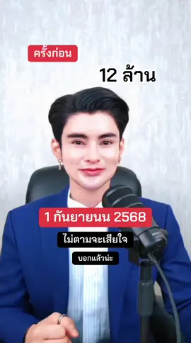 #อาจารย์เอจักรพรรดิ #อาจารย์เอ #สายมู #1กันยายน2568 