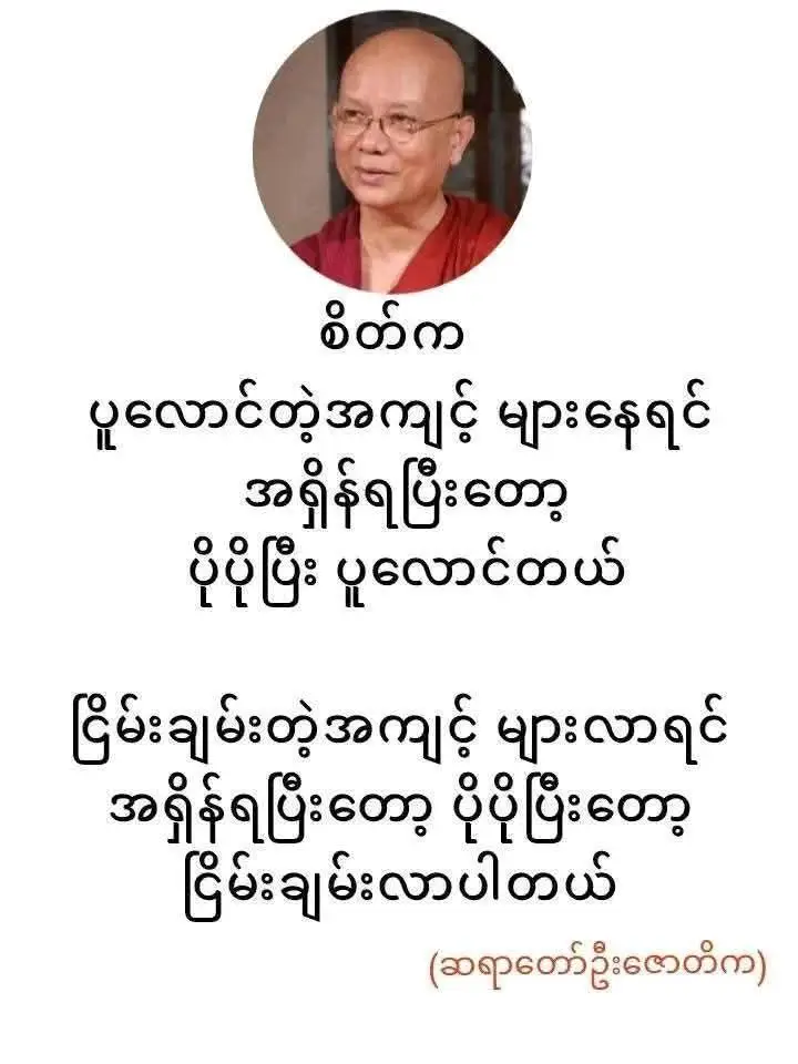 စိတ်ကပူရင် နှလုံးသားကပါ ပူတယ်#🙏🙏🙏 #💪💪💪 