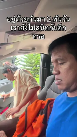 ก็บอกว่าไม่สนิท #ไม่สนิท #หมงกลัวเมีย #คนไทยเป็นคนตลก 