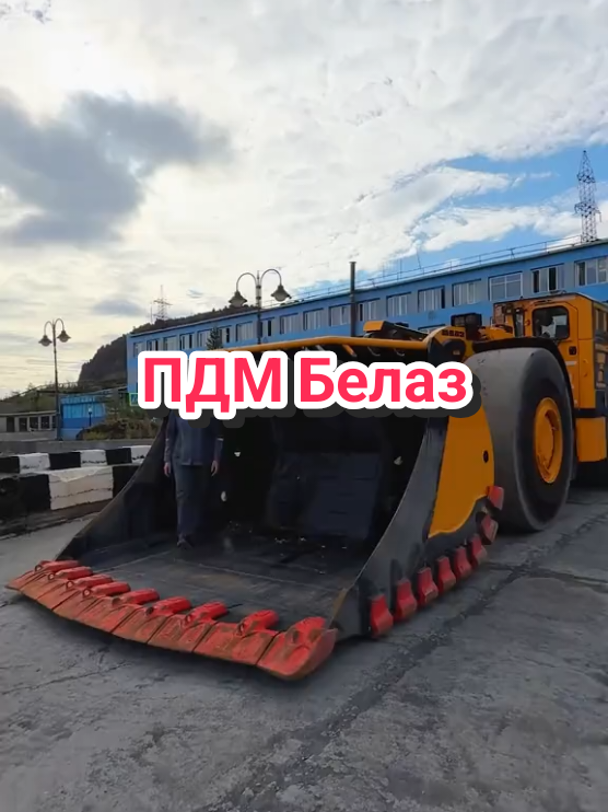 Белаз Пдм
