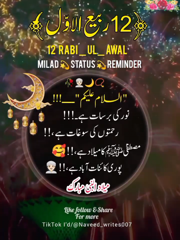 12 RABI UL AWAL 2025 👳🏻🥰💖 STATUS 💫 NOTIFICATION 🔔 REMINDER 🕋📿 #deartiktokteamdontunderviewmyvideos #status #viral #100klikes #1billionauidition 