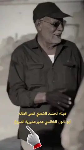 #الحشد_الشعبي 