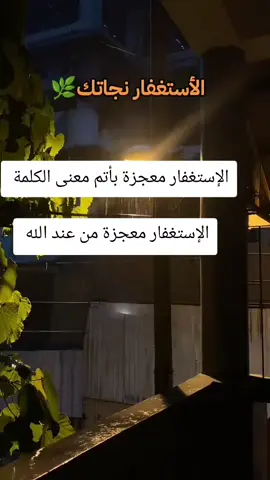 #foryou #قرآن_كريم #قران #الإستغفار 