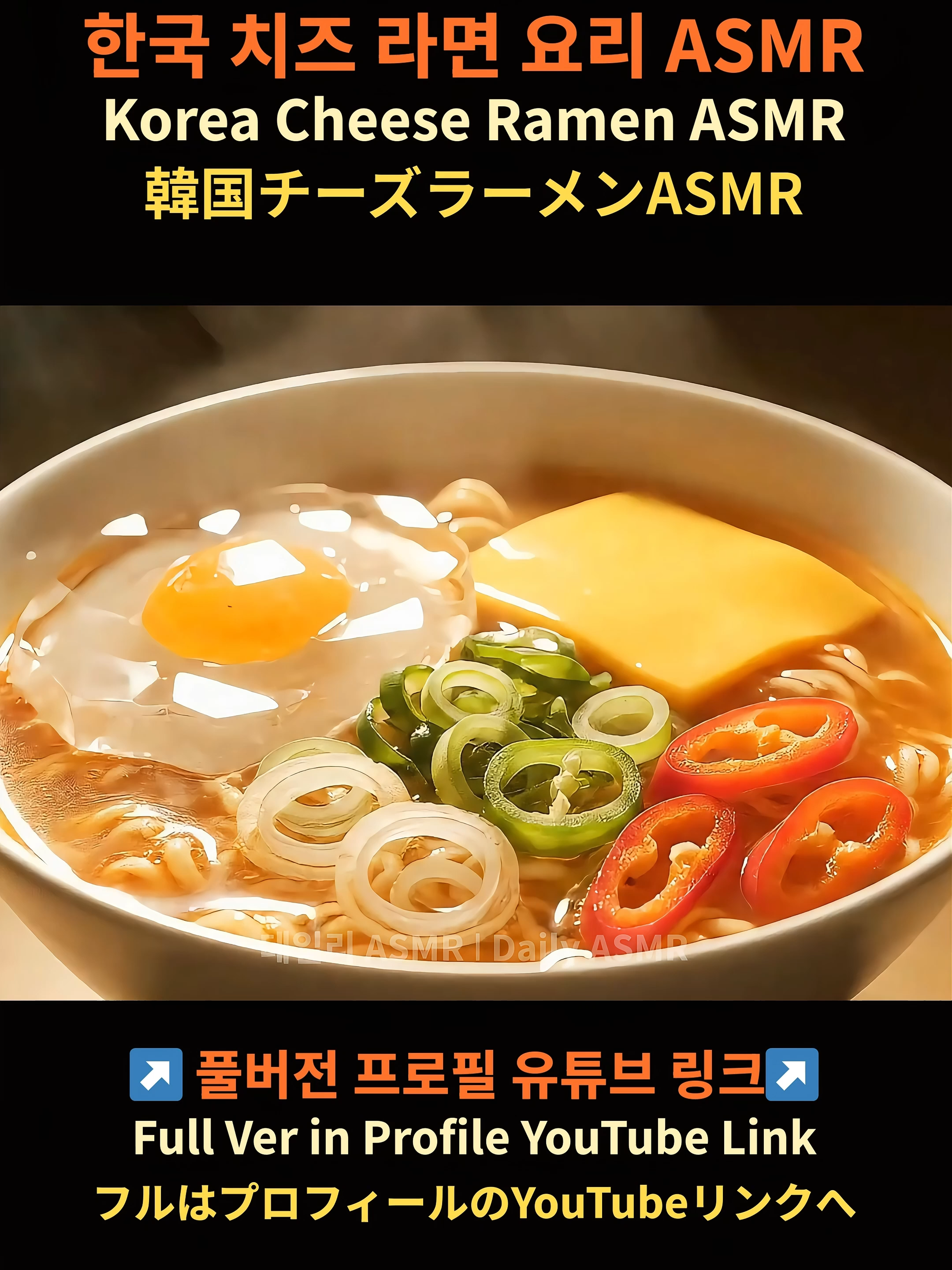 한국 치즈 라면 만들기🍜 AI ASMR🎧Cooking Korean Cheese Ramen🍜 #aicooking #glassfood