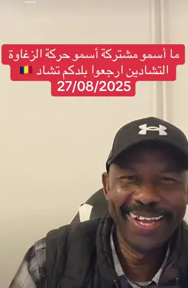 #الدعم_السريع_يحسم_فوضي_الجهاز✌️🇸🇩 #فرنسا🇨🇵_بلجيكا🇧🇪_المانيا🇩🇪_اسبانيا🇪🇸 #الشعب_الصيني_ماله_حل😂😂 #السودان_مشاهير_تيك_توك #هولندا_امستردام_اوترخت_لاهاي_ورتردام 