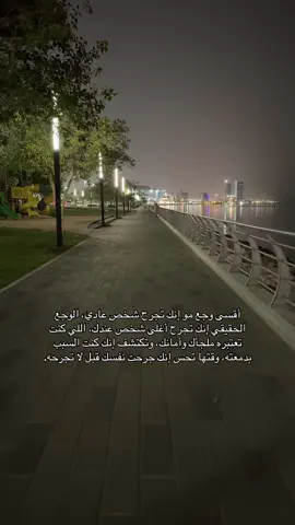وجعت قلبي يوم جرحت أقرب إنسان لي . #explore #foryou #ندم #الماضي #L 