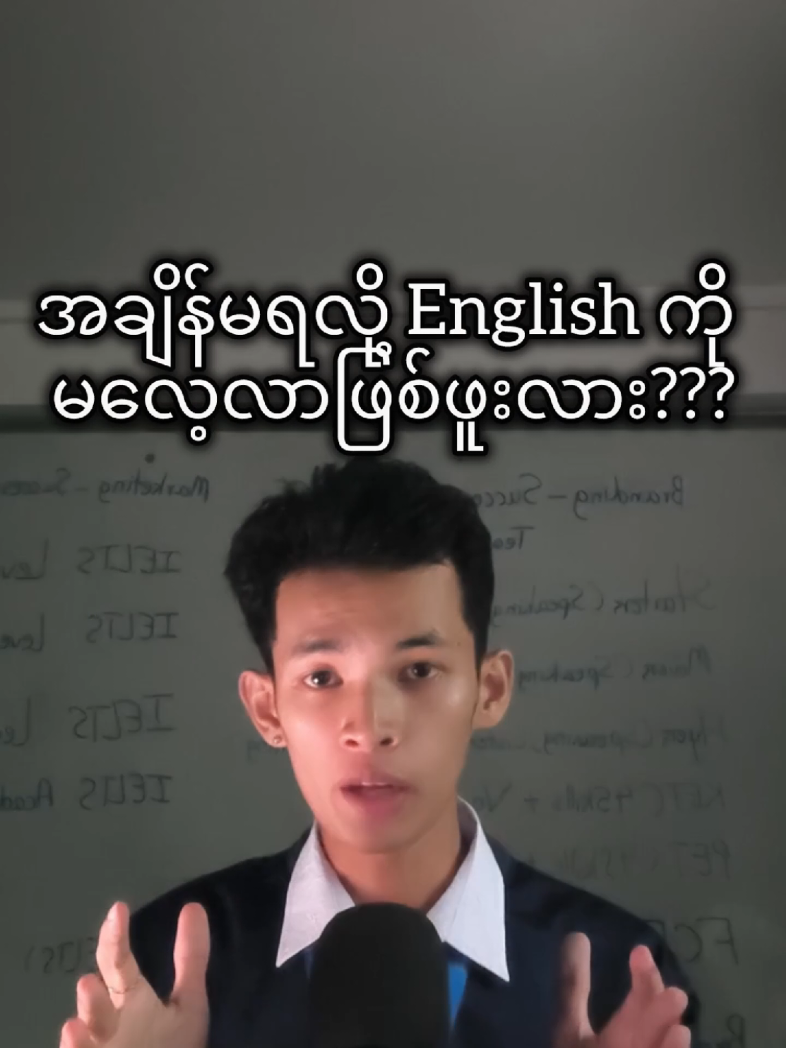 အချိန်မရလို့ English ကို မလေ့လာဖြစ်ဖူးလား??? #tiktok #tiktokmyanmar #english #fyp #reels 