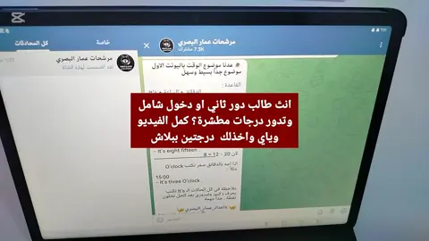قناة التلگرام بالبايو او بحثوا عنها من خلال اليوزر كافة المرشحات راح تنشر مجاناً #مرشحات_عمار_البصري #الدور_الثاني #ثالثيون #طلاب_العراق #ثالث_دفعة2026