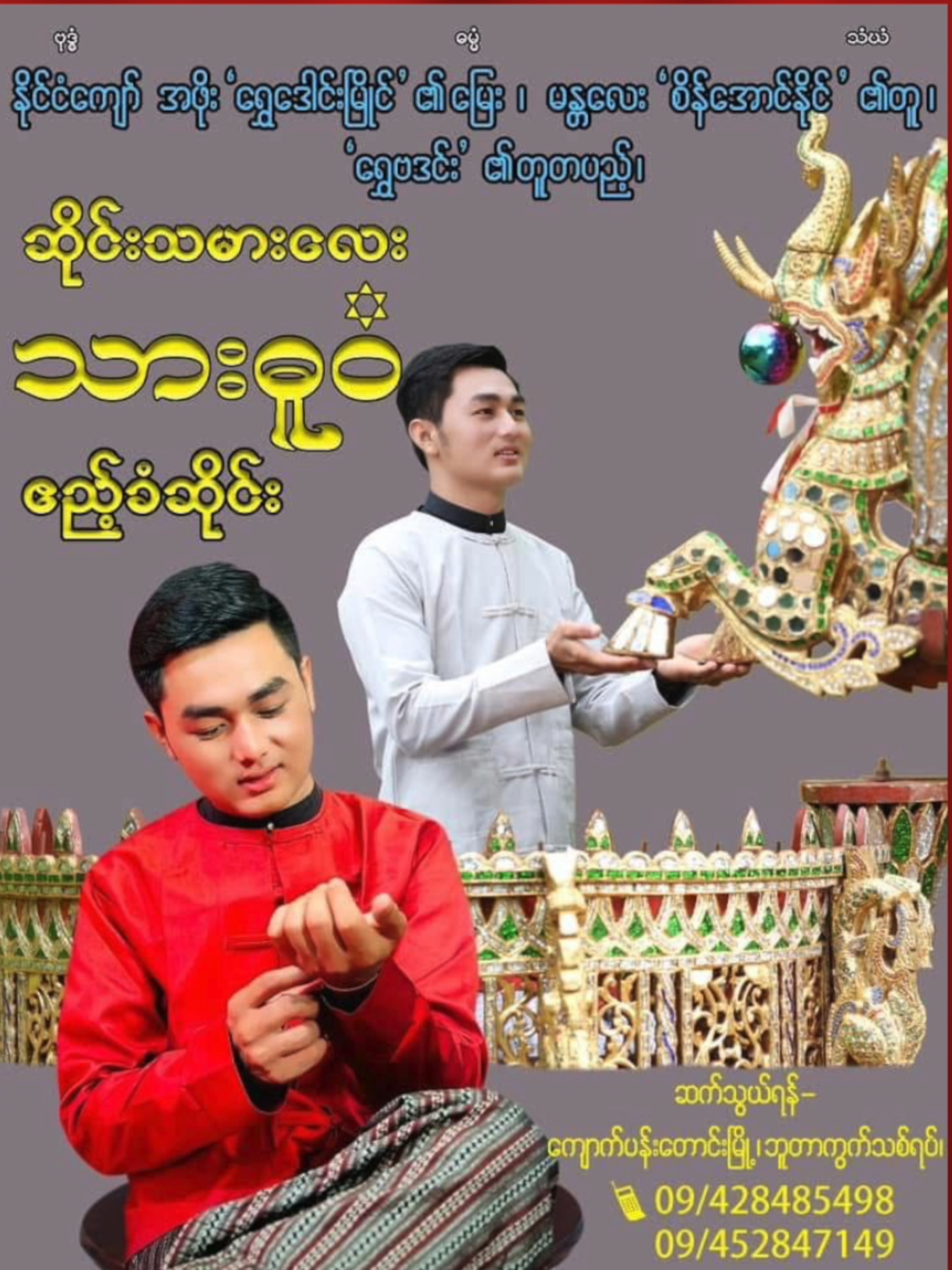 ငါအိုသွားသောအခါ.... ဆိုင်း-သားဓူဝံ