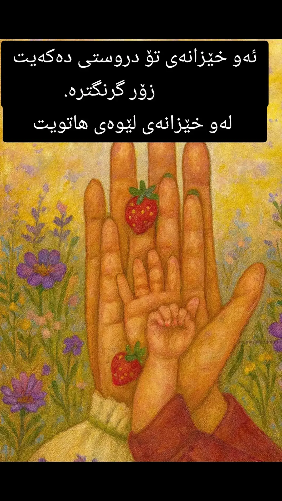 ئەو خێزانەی تۆ دروستی دەکەیت                       زۆر گرنگترە.                 لەو خێزانەی لێوەی هاتویت #ئاکرێ_بادینان_دهوك_زاخو_هەولێر #هەولێر_سلێمانی_دەهۆک_ڕانیه_کەرکوک #موسڵمان_بوون_شانازییە #منداڵانە #منداڵەکانتان_فێری_خۆشویستنی_خودا👑_بکەن 