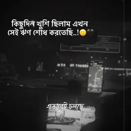 কিছুদিন খুশি ছিলাম এখন  সেই ঋণ শোধ করতেছি.. ! ☹️🖤 #fouryou #vairalvideo #fyp #bangladesh🇧🇩 #প্রবাসী 