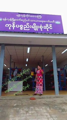 မှာယူလိုပါက၀၉၄၄၉၅၅၅၉၆၃သို့ဆက်သွယ်ဝယ်ယူနိုင်ပါပြီ