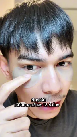 💡ทำทุกวันเหมือนนอนวันละ 18 ชั่วโมง 