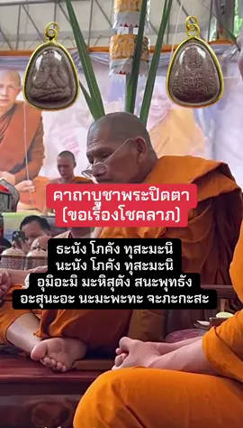 คาถาพระปิดตา‼️#ช่องหลักหลวงปู่ศิลา #เกจิชื่อดัง #วัดพระธาตุหมื่นหิน 