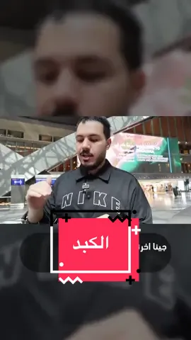 هذا اليوم #في هذا اليوم #دكتور_محمد_سعيد #السعودية #الامارات #دهون_الكبد 