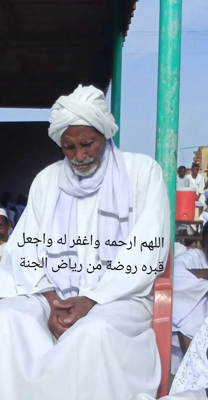 اللهم ارحمه واغفر له واسكنه فسيح جناته وربنا يتقبلك قبول حسن ان شاء الله مع الصديقين والشهداء والصالحين وحسن أولئك رفيقا 