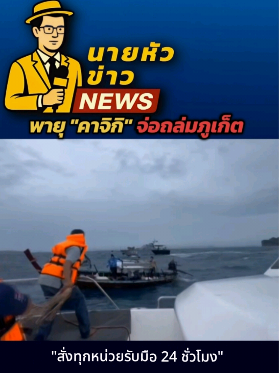 📰 พายุ 