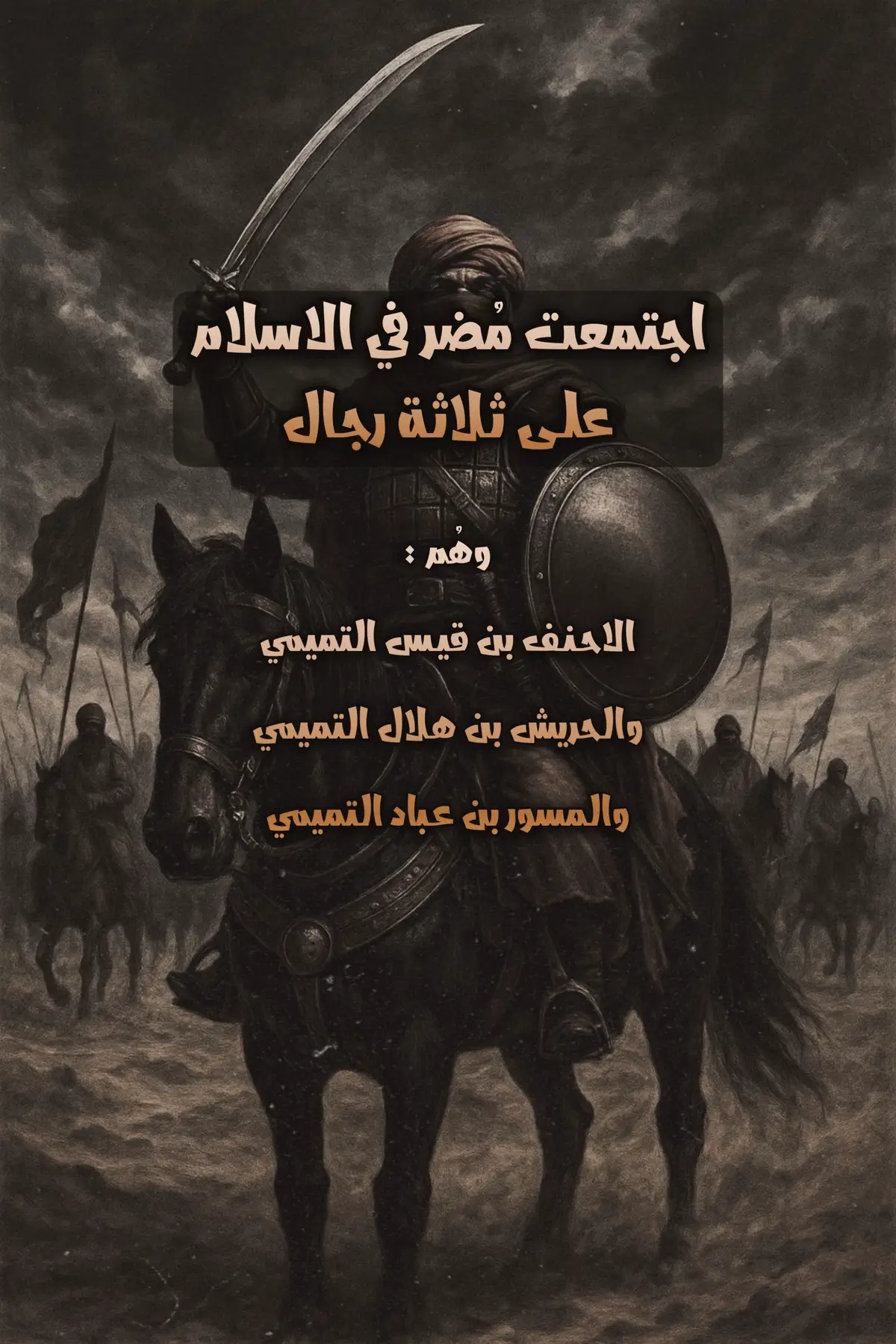 #بني_تميم 