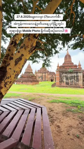 ပုဂံခရီးစဉ်လေးအတွက် အဲကွန်းကား လေးသုံးပြီး အမှတ်တရပုံလေးတေ ရိုက်မယ်ဆို ဆက်သွယ်လို့ရပါတယ်ဗျ🌸 #bagan #foryoupagе #fypage  #KoHtetBaganTaxi 