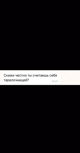 Тарелочница или нет? Вот в чем вопрос 🤔 Какую-то хрень придумали на самом деле 😆 Но мне интересно ваше мнение 😏 Переписка реальная. Озвучка ИИ #юмор #переписка #сайтзнакомств #озвучка #тарелочница 