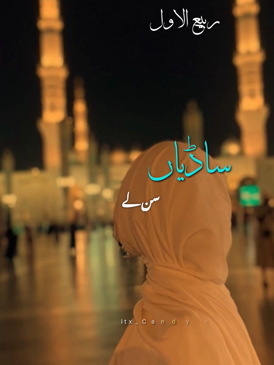 12 Rabbi ul awal coming soon 🥰♥️ #rabbiulawwalmubarak #glintofthoughts💫 #foryoupage❤️❤️ #foruyou 