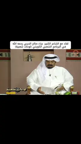#شعراء_قبيلة_حرب #جزاء_صالح_الحربي #نظم #اكسبلورexplore #متذوقين_الشعر_الشعبي 