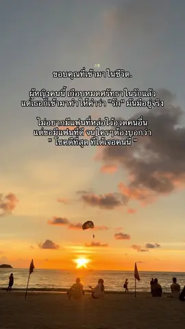 ขอบคุณที่เข้ามาในชีวิต ในวันที่เกือบหมดศรัทธาในรัก.💗 #สตอรี่_ความรู้สึก😔🖤🥀 #ยืมลงสตอรี่ได้ #เธรดความรู้สึก #ให้เพลงบอกความรู้สึก #ภูเก็ต 