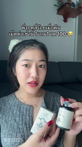กูงง #กลูต้าเม็ดดํา #สวยครบจบกับtiktok 
