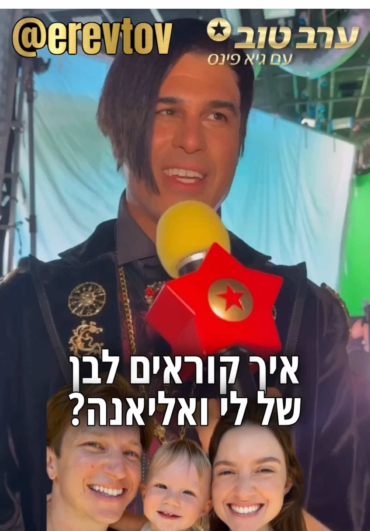 חברי הקאסט של אימג׳ן פסטיגל עונים על שאלון הפסטיגל 😇 #ערבטובבטיקטוק #פינסטוק 