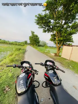 কথা ঠিক সখের বসয় সব সময় থাকেনা-👀❤️ #pulsarexhaustsound #tiktokviral #foryoupage #fyp #bikelife 