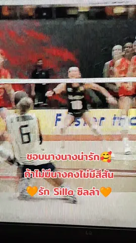#ชอบนางนางน่ารัก🥰 #ถ้าไม่มีนางคงไม่มีสีสัน #รักSillaซิลล่า🧡 #วอลเลย์บอลหญิงชิงแชมป์โลก2025 