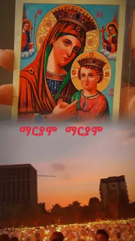 #ማርያም #አዛኝቷ #fpy #foruyou #copcut 