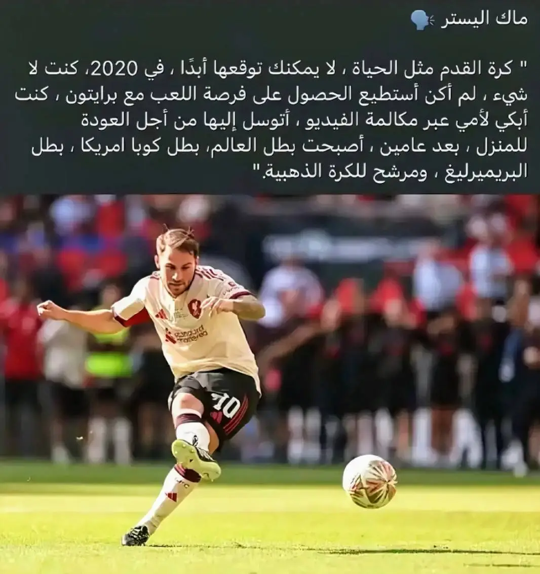 اختصرها ماك اليستر#كره_القدم_قصه_عشق_لاينتهي🤩 #كره_قدم #فرق_شعبية #العراق_بغداد #برشلونه 
